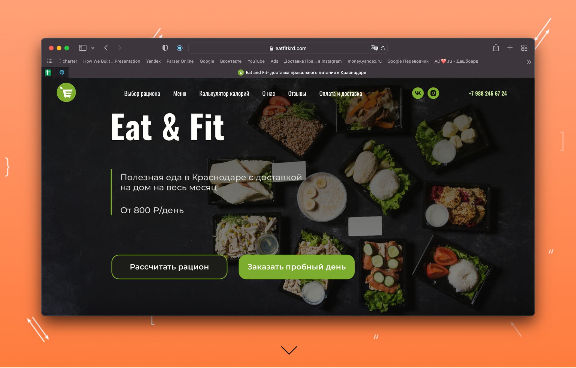 Интернет-магазин для доставки еды