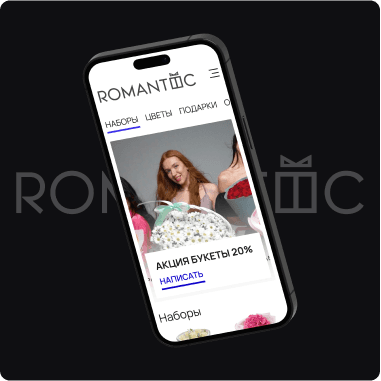 Romantic | сайт для филиала Romantic